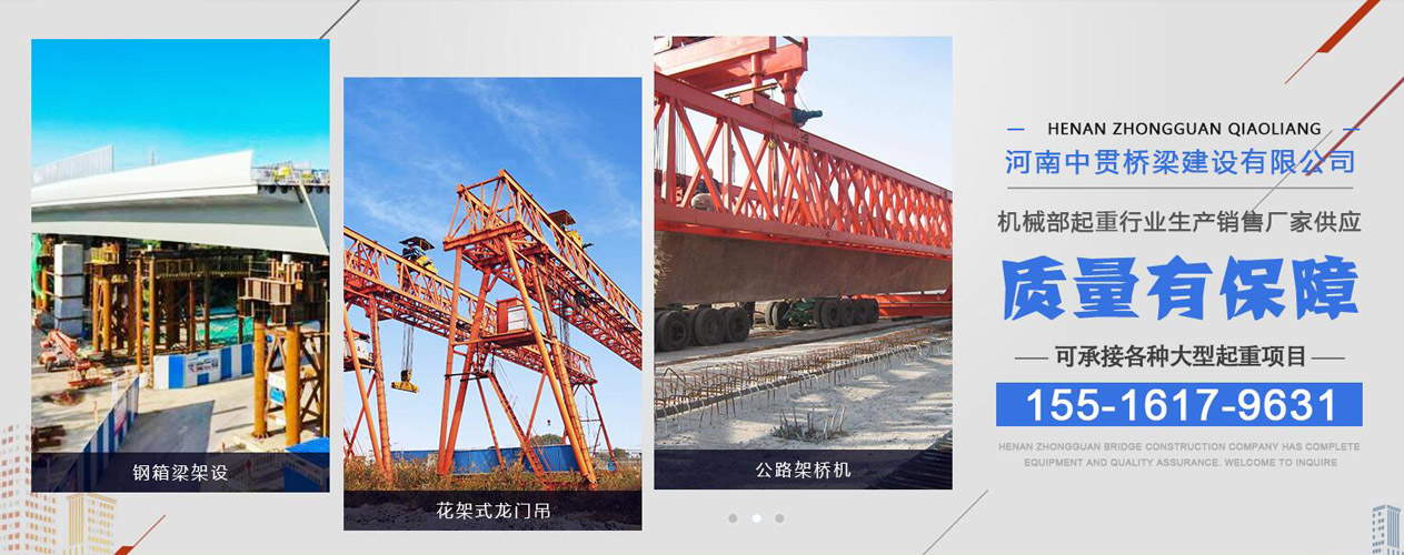 广东揭阳GYLQ200T-40M自平衡过跨架桥机钢架